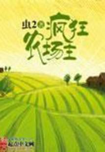 crazy farmer