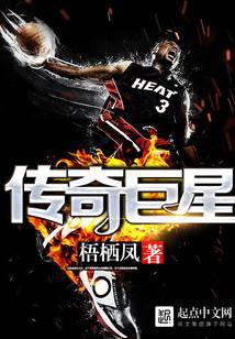 Legendary star