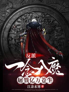 The villain: Bewitched by a single thought, slaughtering hundreds of millions of people!