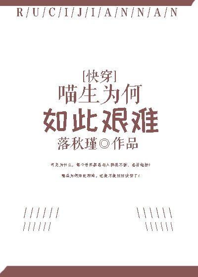 Why is it so difficult to live a cat [Quick Transmigration]