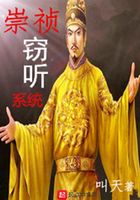 Chongzhen Wiretapping System
