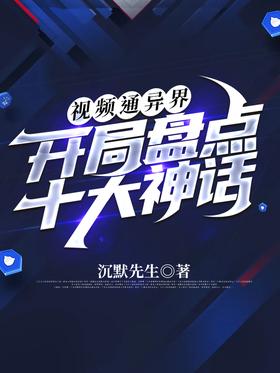 Video to Other Worlds: Top Ten Myths in the Beginning