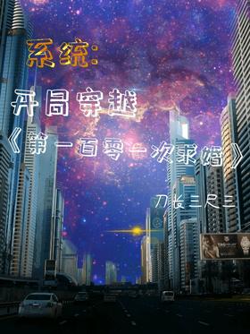 System: The 101st Marriage Proposal at the beginning of the journey