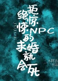 If you refuse a marriage proposal from a thriller NPC, you will die