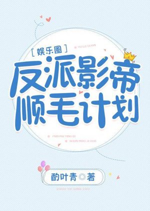 The villain actor Shun Mao plan