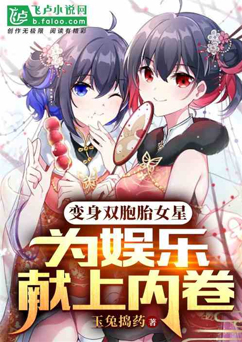 Transformed Into Twin Actresses, Presenting An Introductory Story For Entertainment