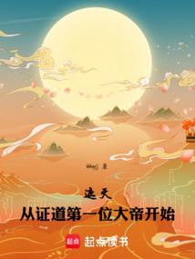 Covering the Heavens: Starting from the First Great Emperor