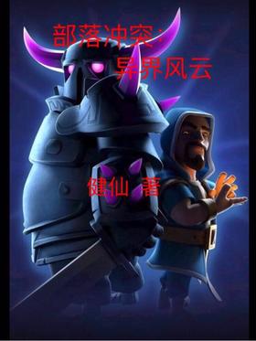 Clash of Clans: Outsider