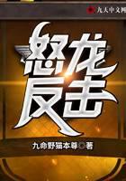 Angry Dragon Strikes Back