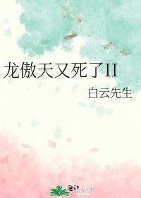 Long Aotian is dead again II